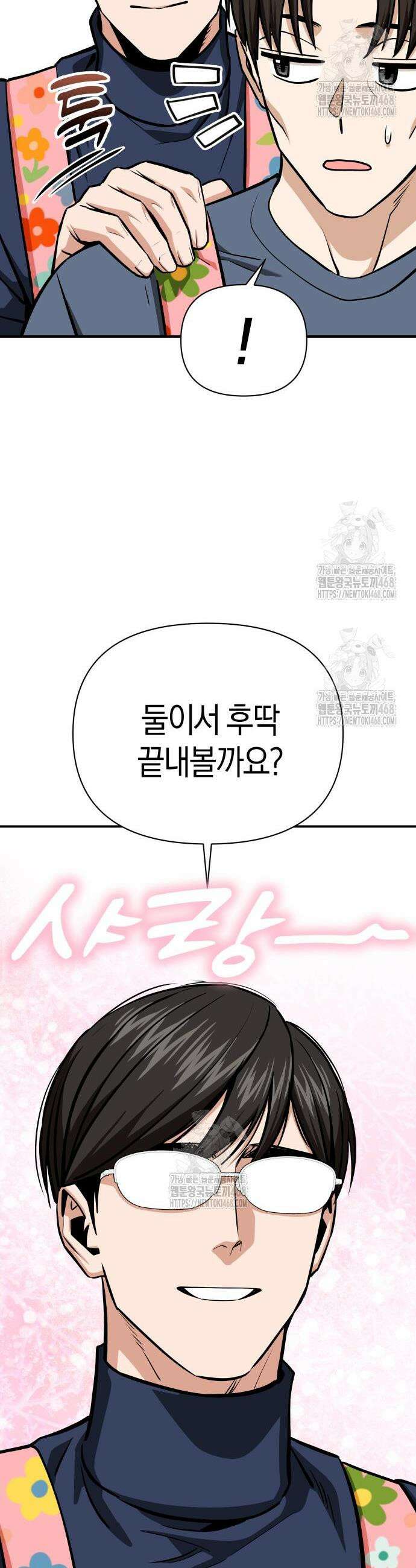어쩌다보니 천생연분 마지막 화 14