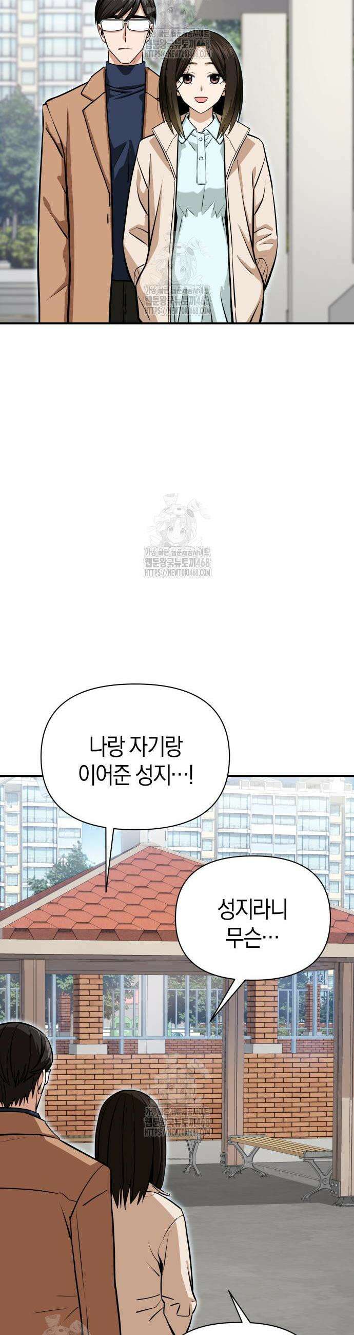 어쩌다보니 천생연분 마지막 화 19