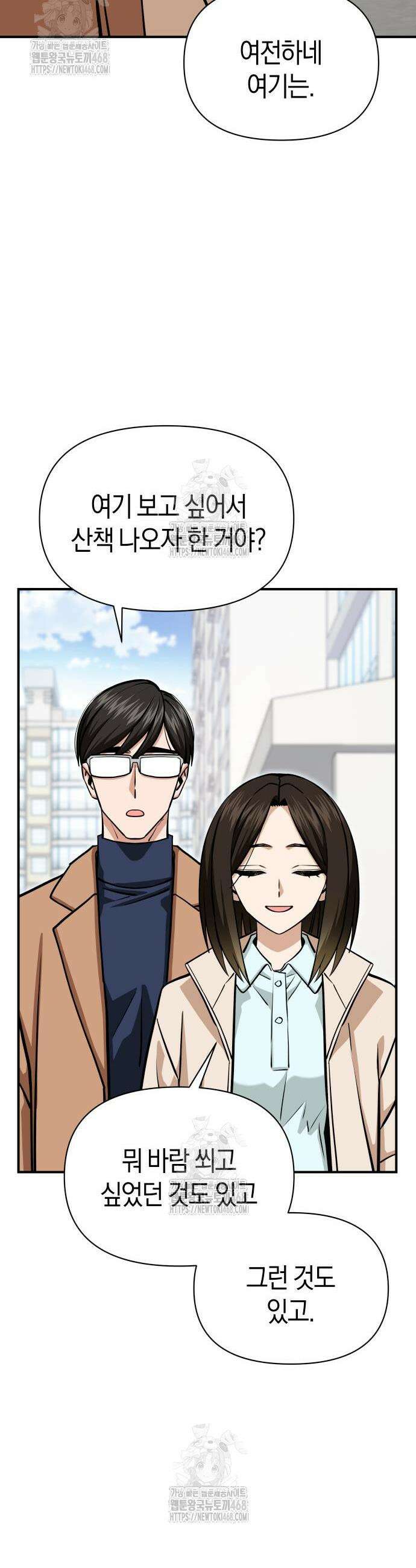 어쩌다보니 천생연분 마지막 화 20