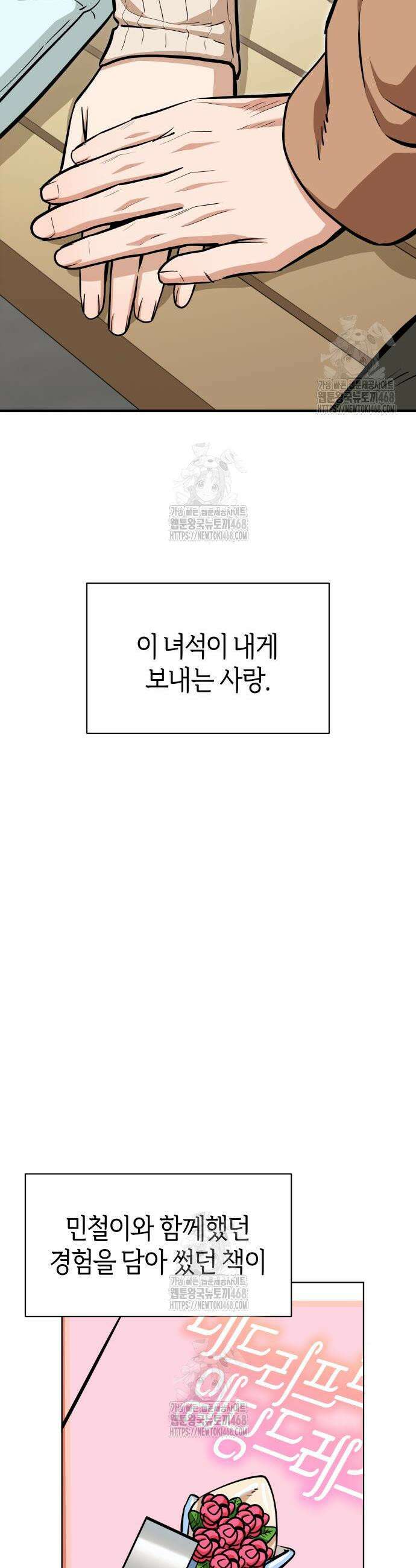 어쩌다보니 천생연분 마지막 화 30