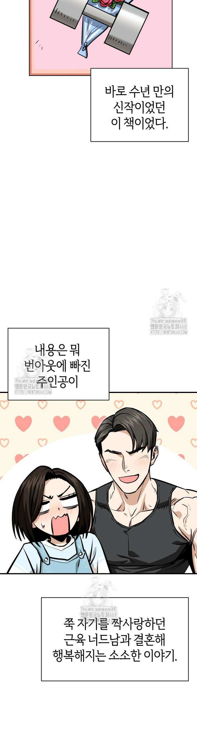 어쩌다보니 천생연분 마지막 화 31