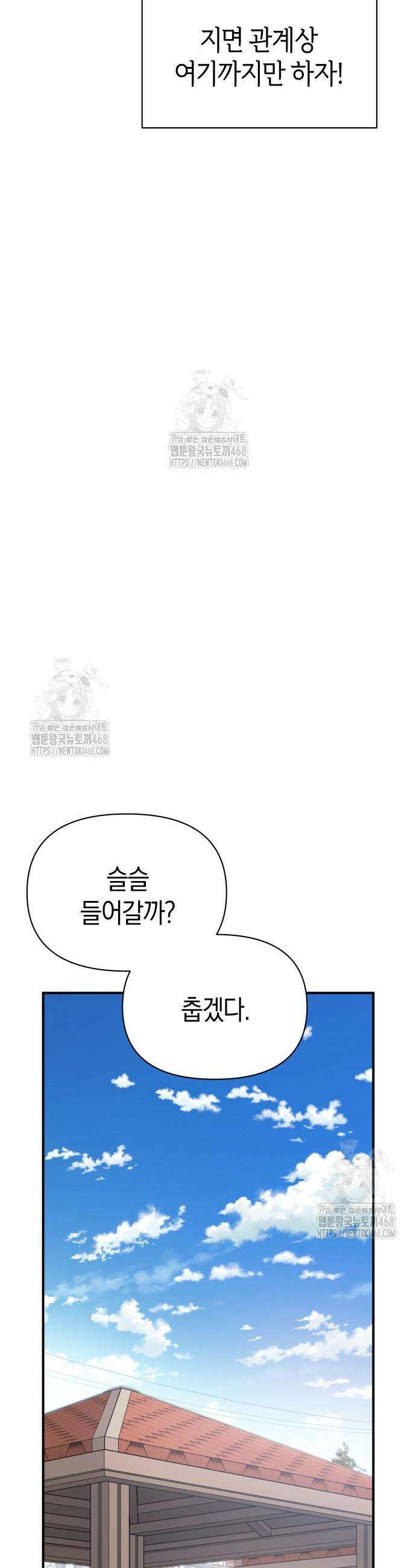 어쩌다보니 천생연분 마지막 화 42