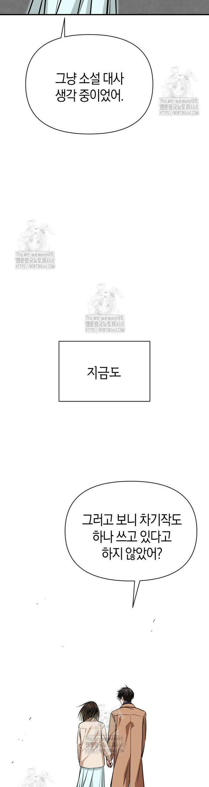 어쩌다보니 천생연분 마지막 화 52