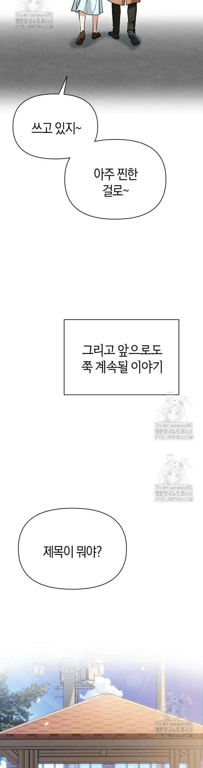 어쩌다보니 천생연분 마지막 화 53
