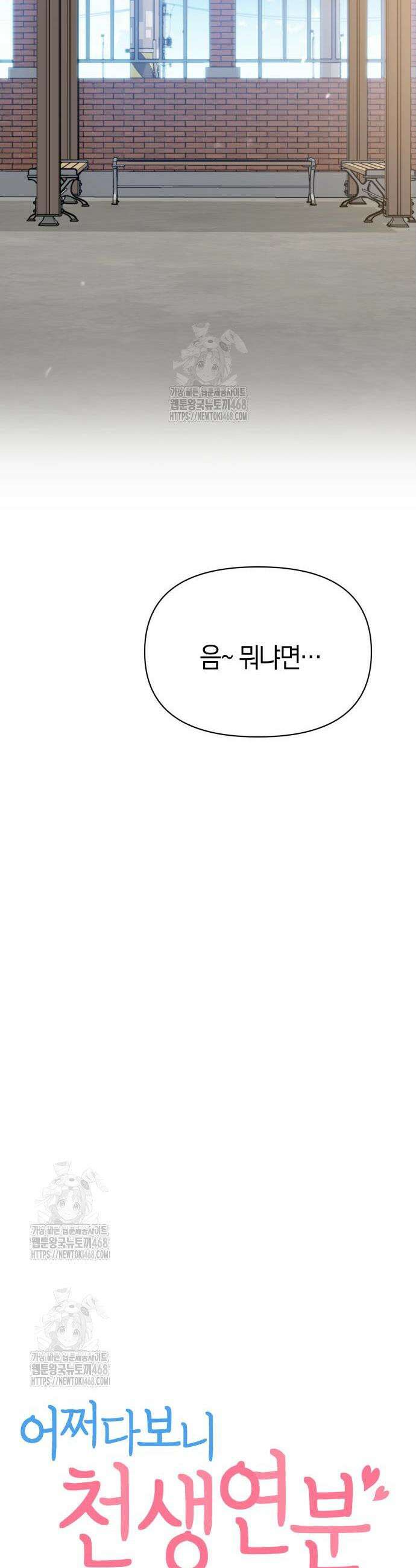 어쩌다보니 천생연분 마지막 화 54