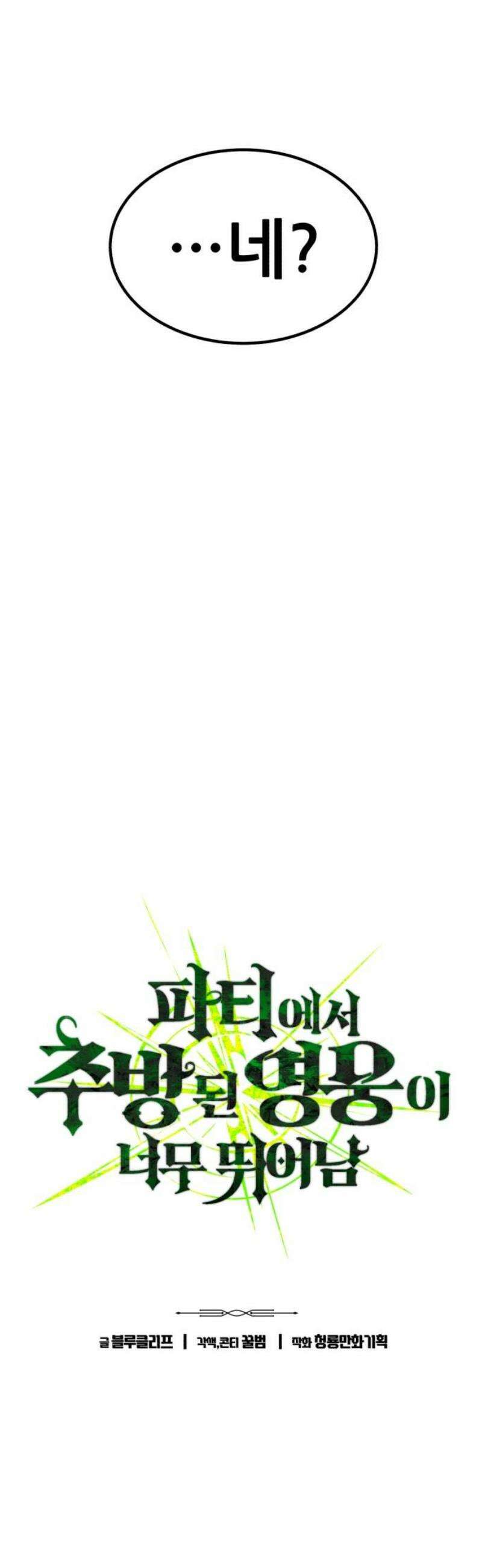 파티에서 추방된 영웅이 너무 뛰어남 69화 5