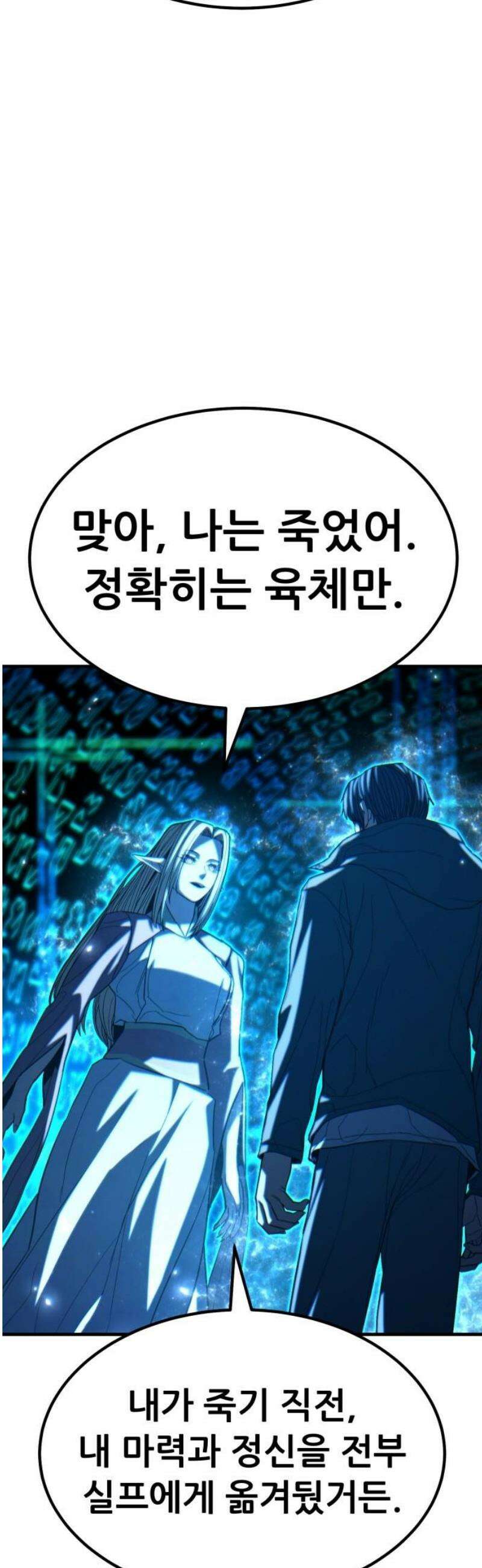 파티에서 추방된 영웅이 너무 뛰어남 69화 8