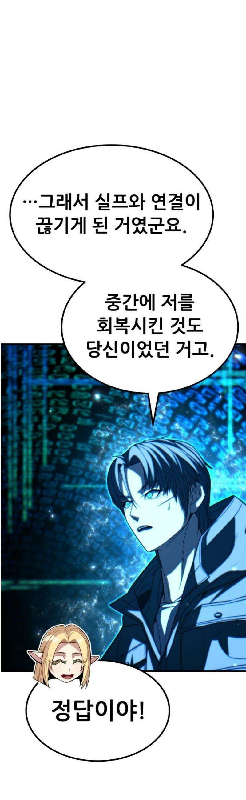 파티에서 추방된 영웅이 너무 뛰어남 69화 10