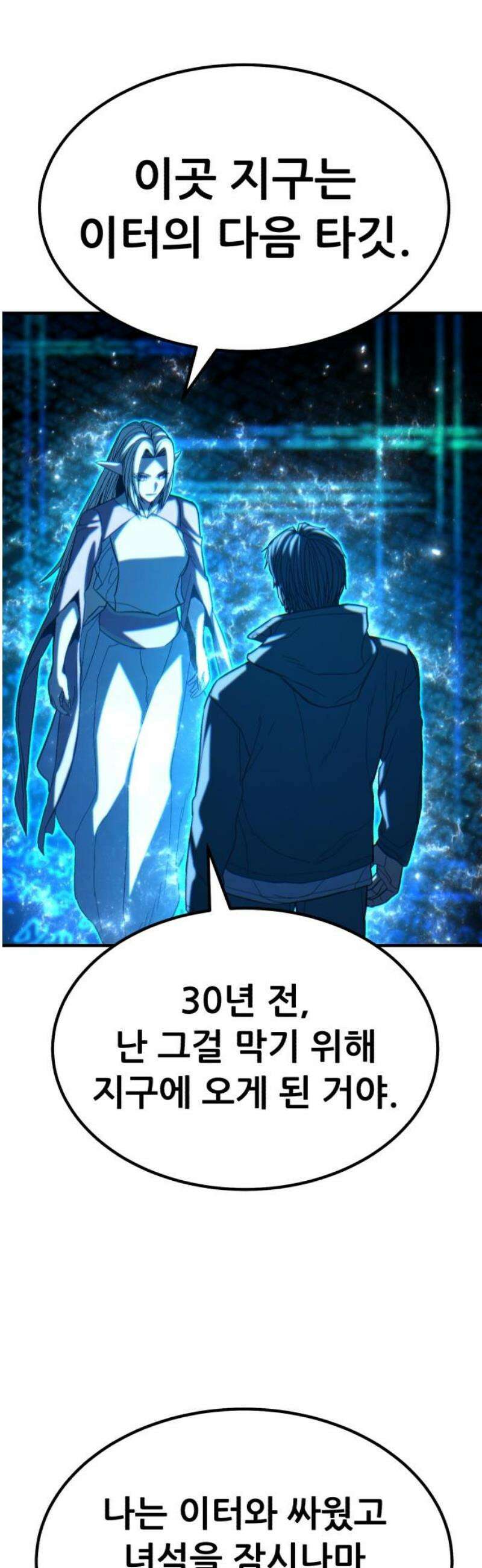 파티에서 추방된 영웅이 너무 뛰어남 69화 18