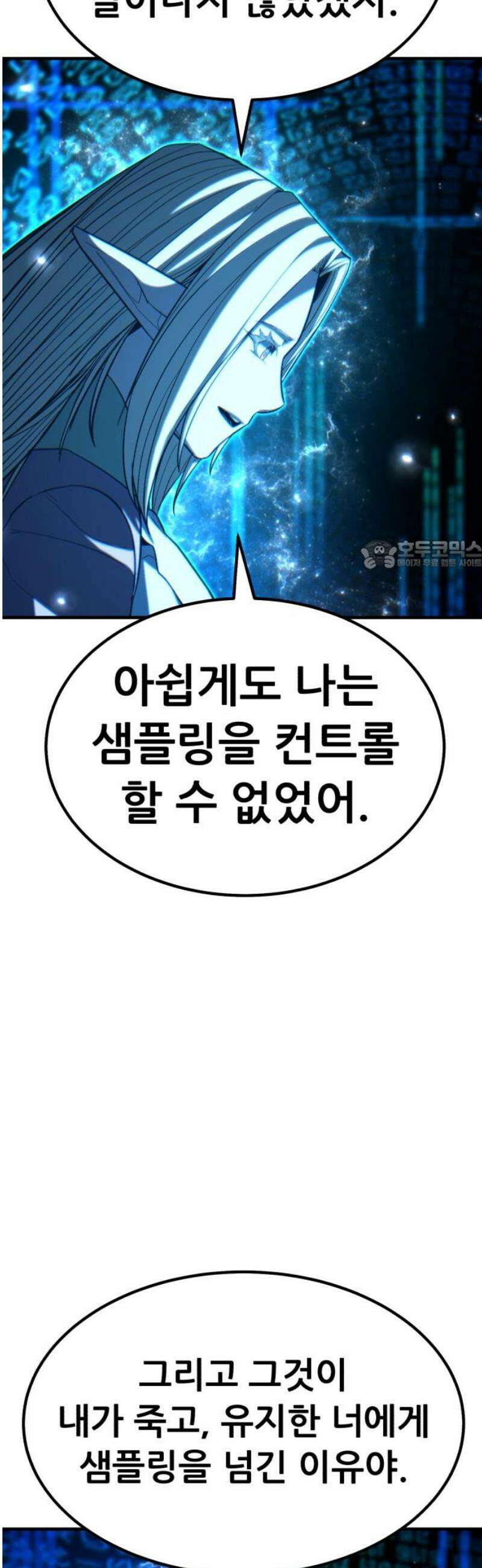 파티에서 추방된 영웅이 너무 뛰어남 69화 26
