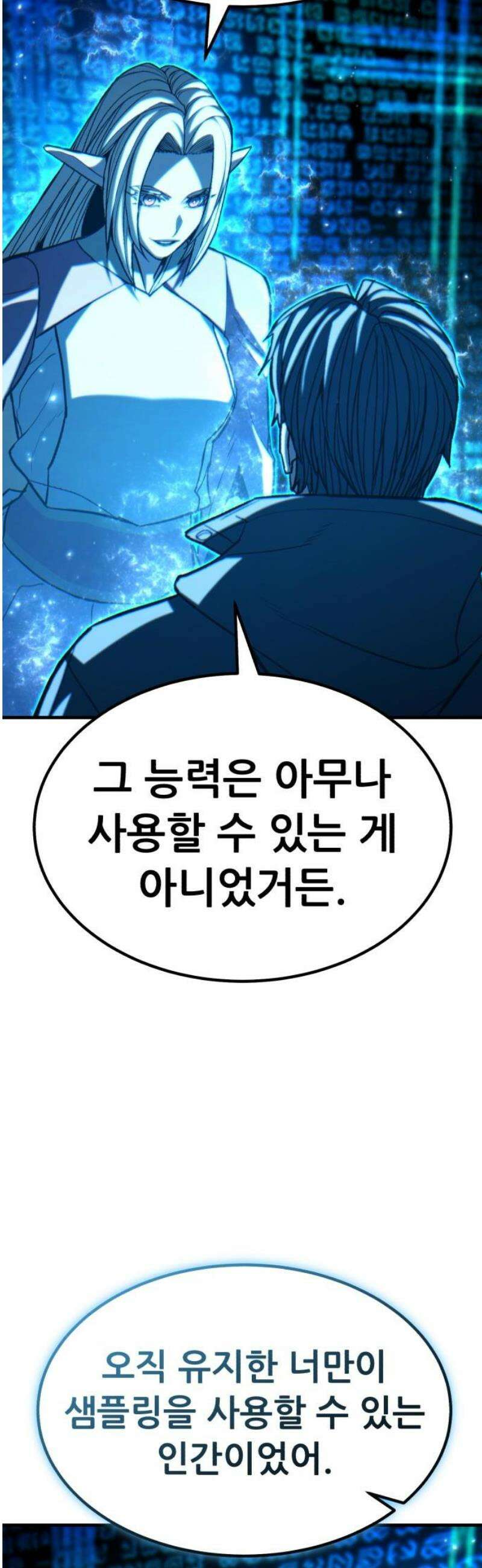 파티에서 추방된 영웅이 너무 뛰어남 69화 27