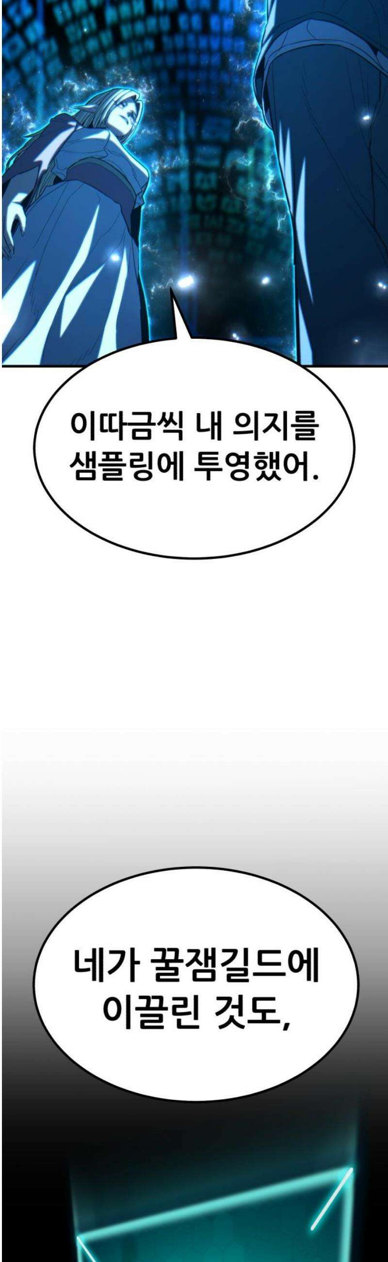 파티에서 추방된 영웅이 너무 뛰어남 69화 29