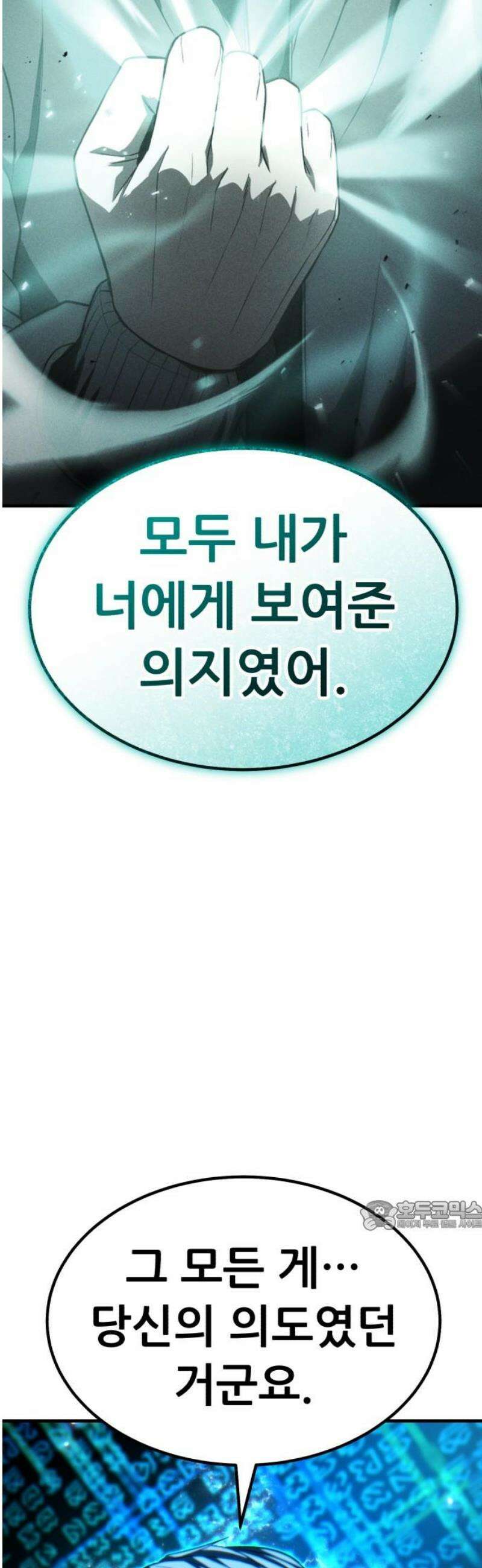 파티에서 추방된 영웅이 너무 뛰어남 69화 32