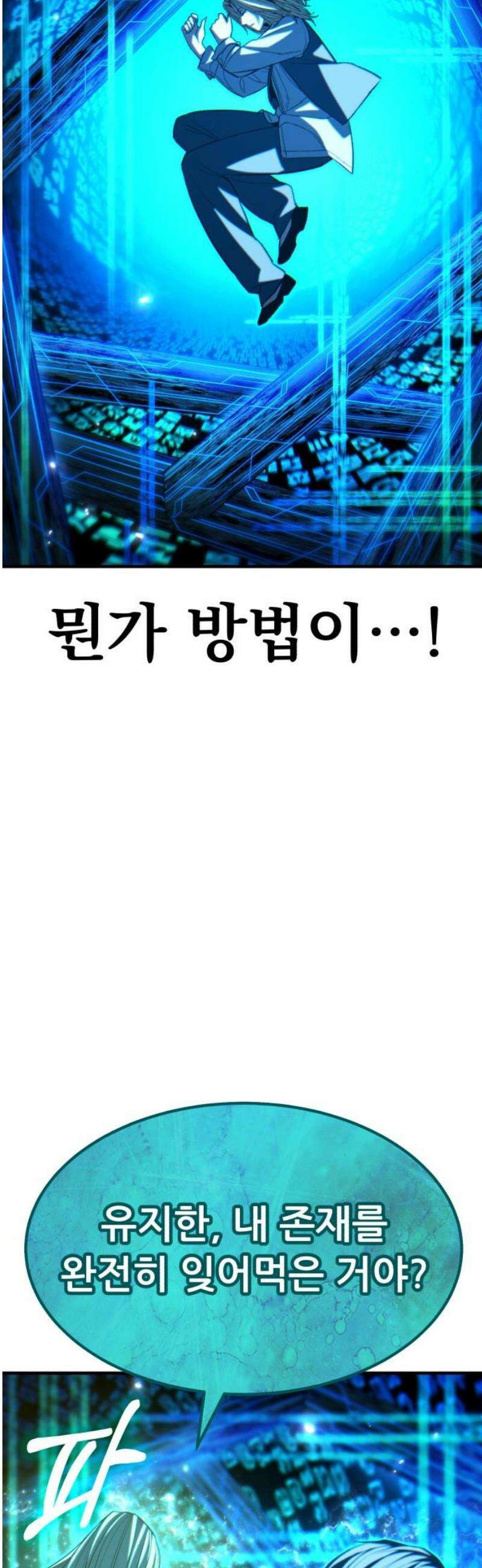 파티에서 추방된 영웅이 너무 뛰어남 69화 53