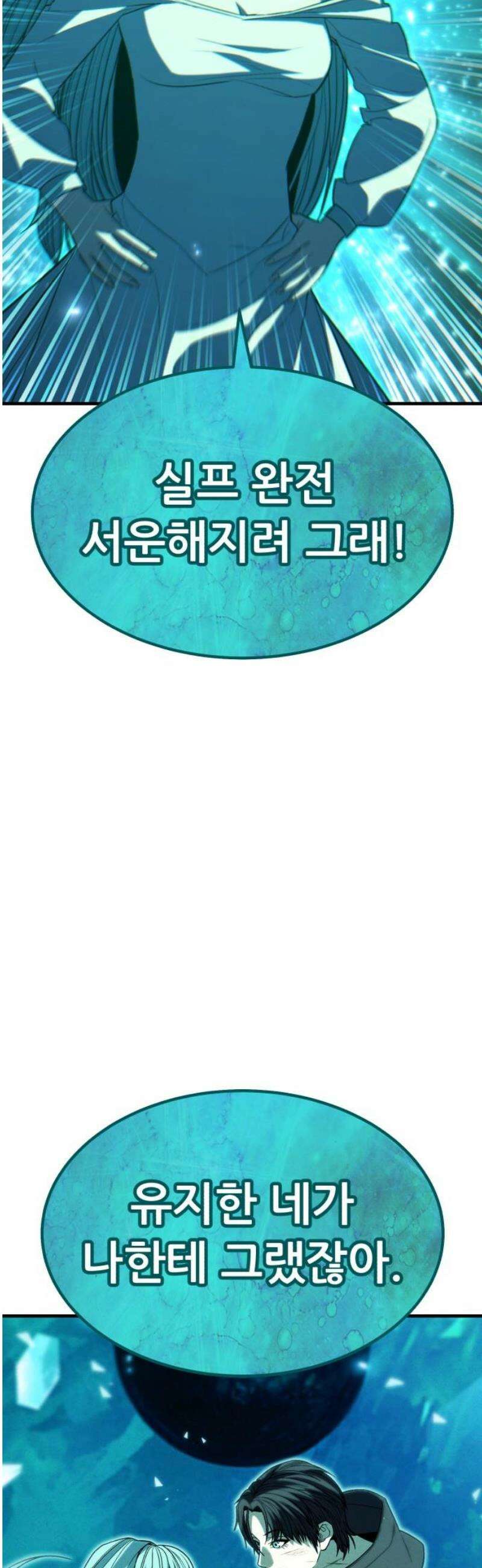 파티에서 추방된 영웅이 너무 뛰어남 69화 55