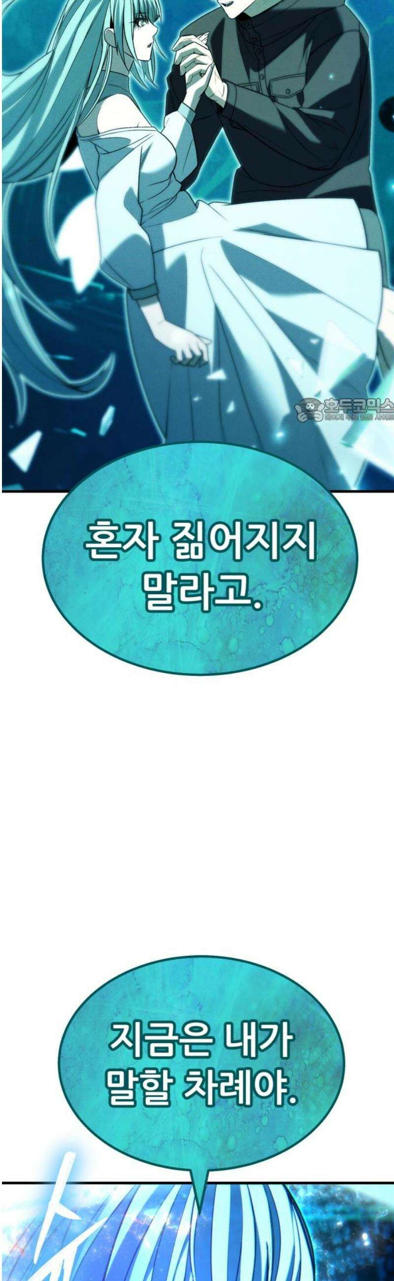 파티에서 추방된 영웅이 너무 뛰어남 69화 56