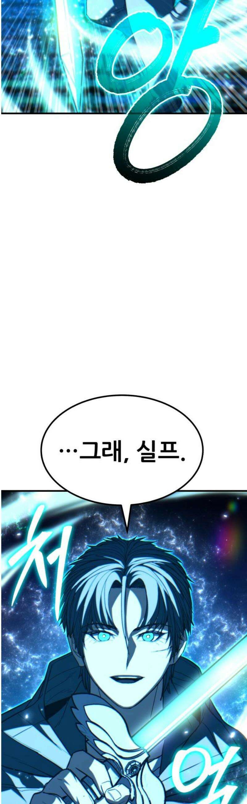 파티에서 추방된 영웅이 너무 뛰어남 69화 59