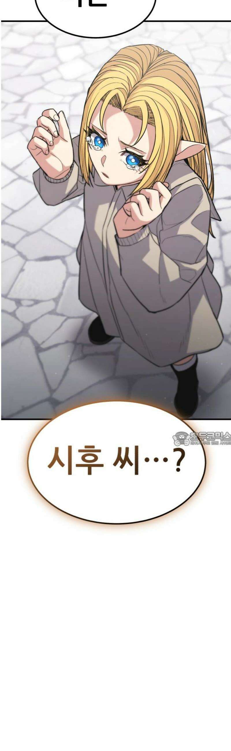 파티에서 추방된 영웅이 너무 뛰어남 69화 75