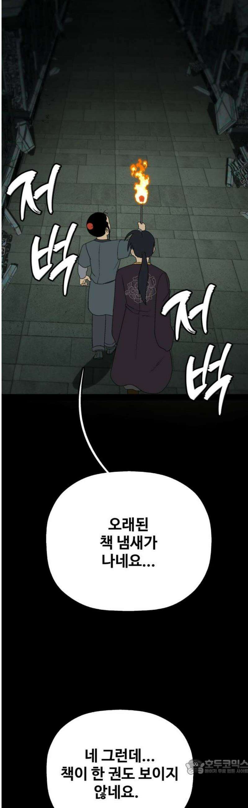 염마라사 30화 4