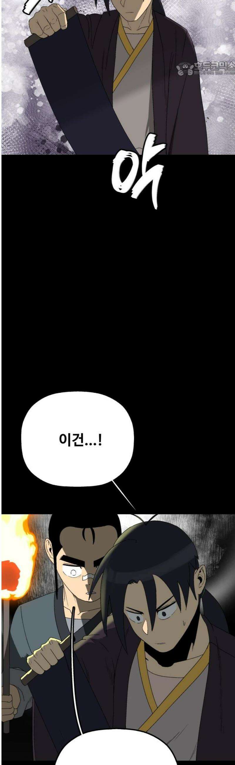 염마라사 30화 7