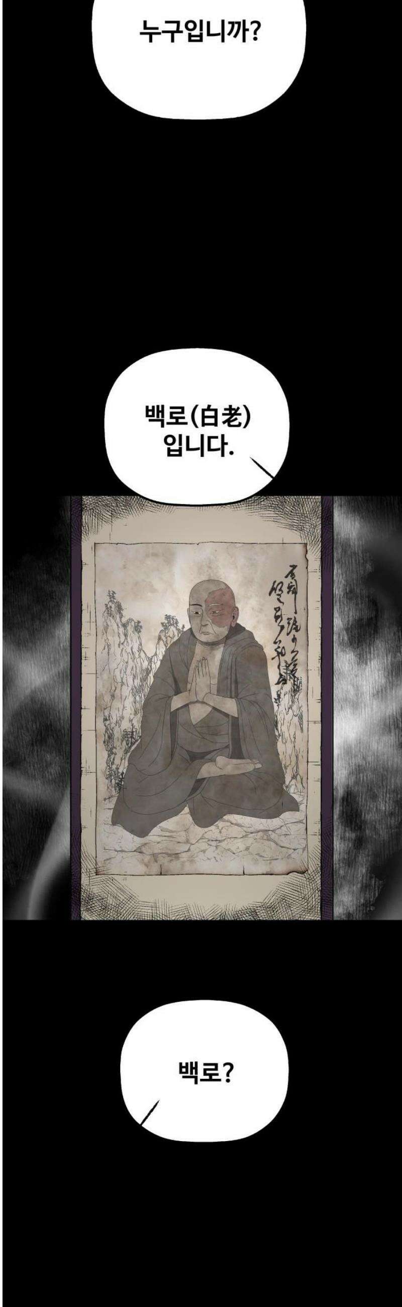 염마라사 30화 8