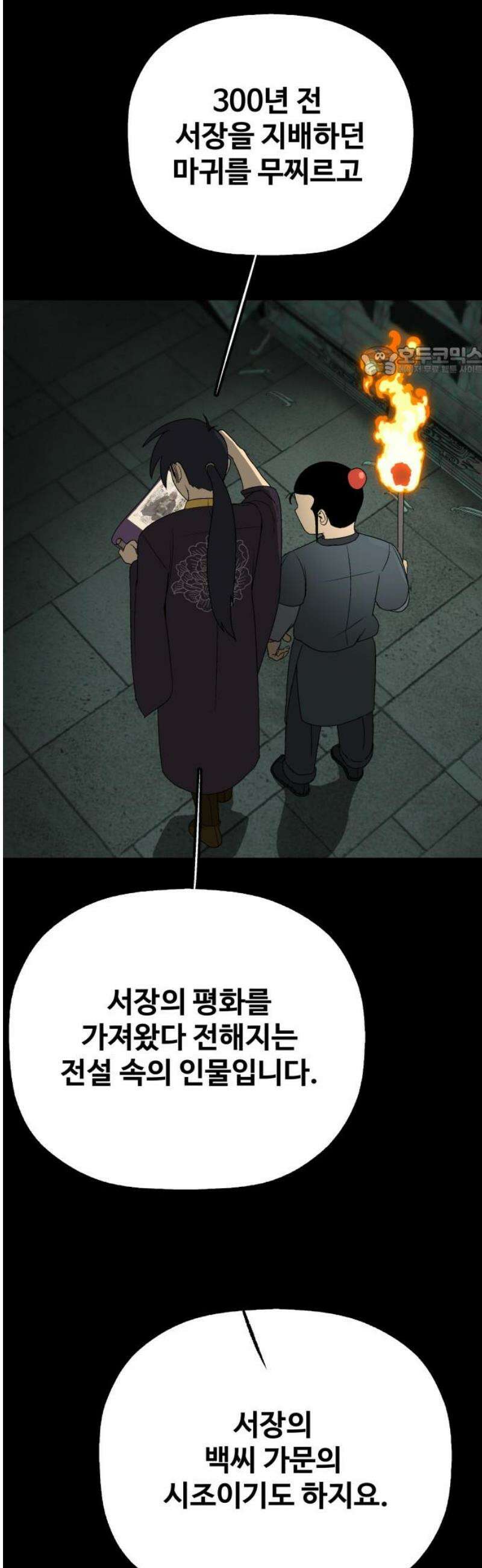 염마라사 30화 9