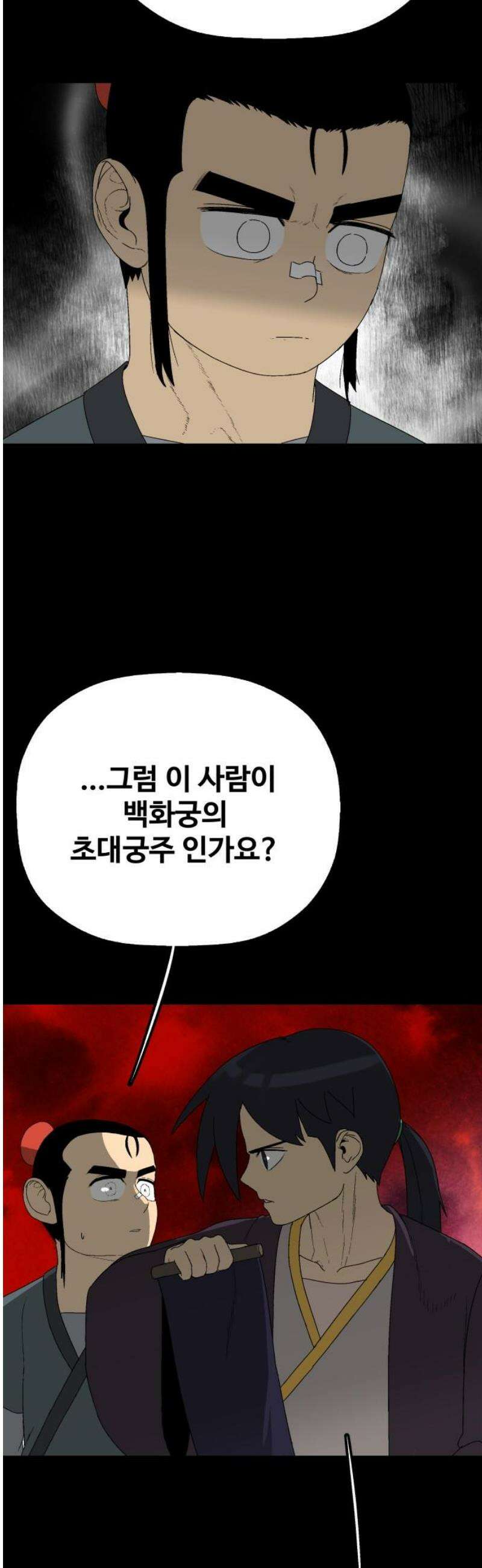 염마라사 30화 10