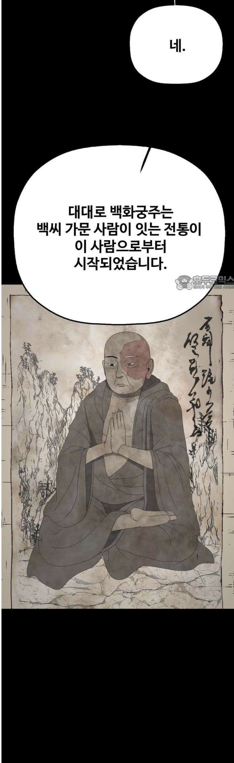 염마라사 30화 11