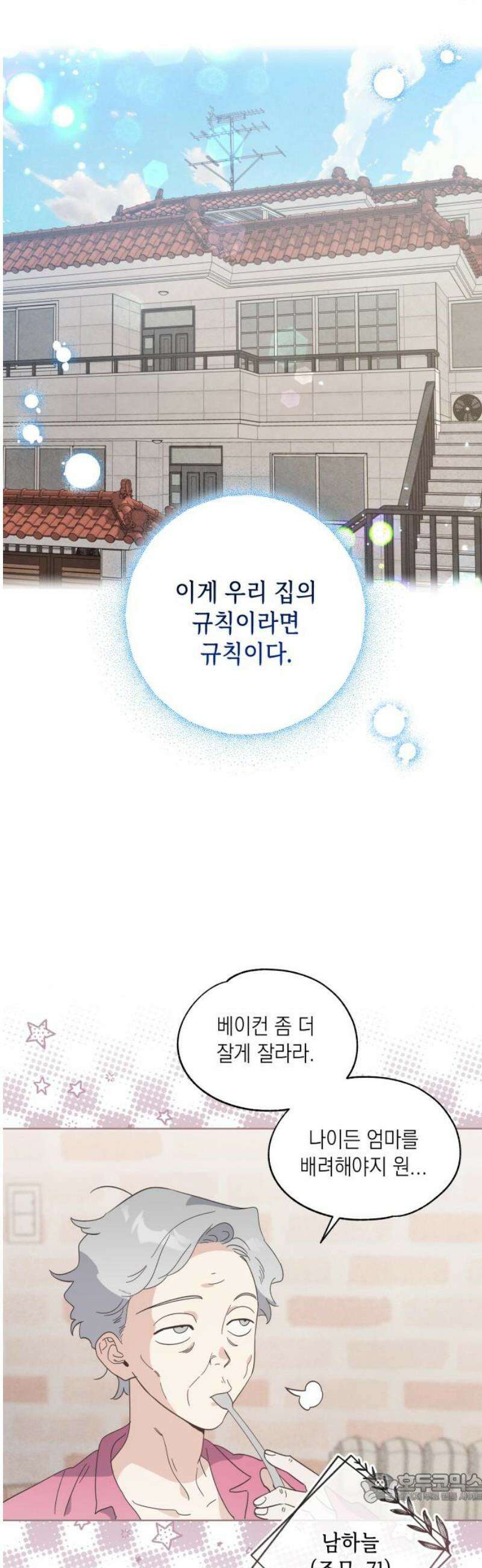 비터 스윗 홈 2화-어쩌다 보니 그렇게 됐다 4