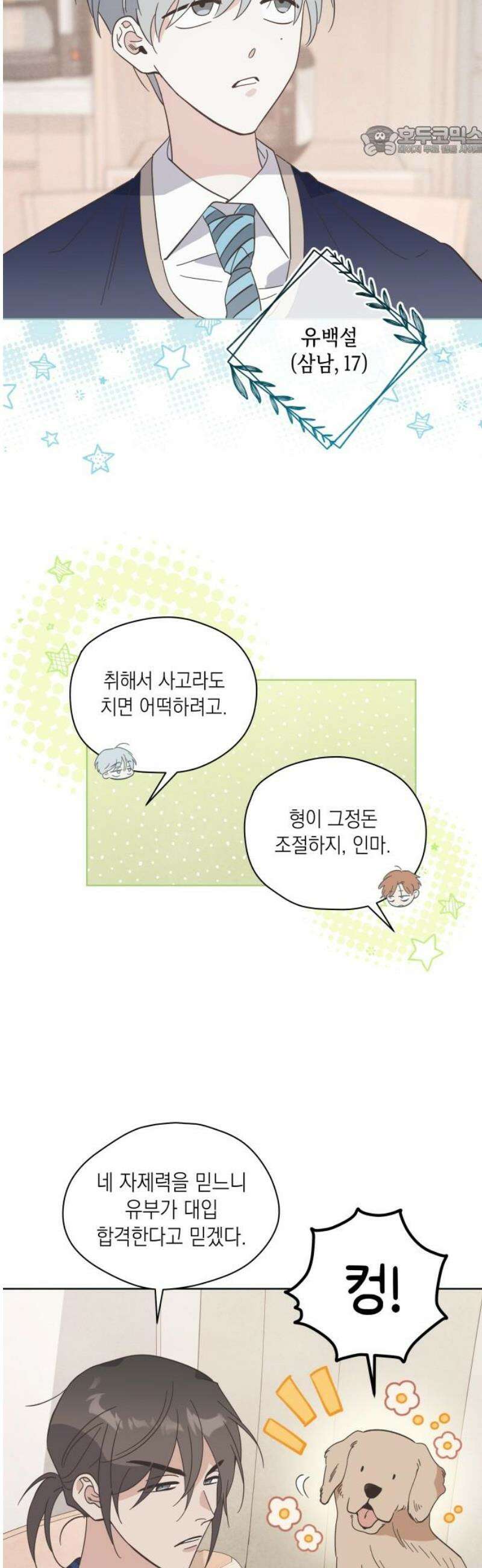 비터 스윗 홈 2화-어쩌다 보니 그렇게 됐다 7