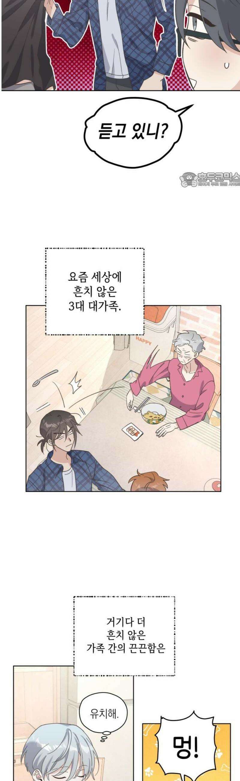 비터 스윗 홈 2화-어쩌다 보니 그렇게 됐다 9
