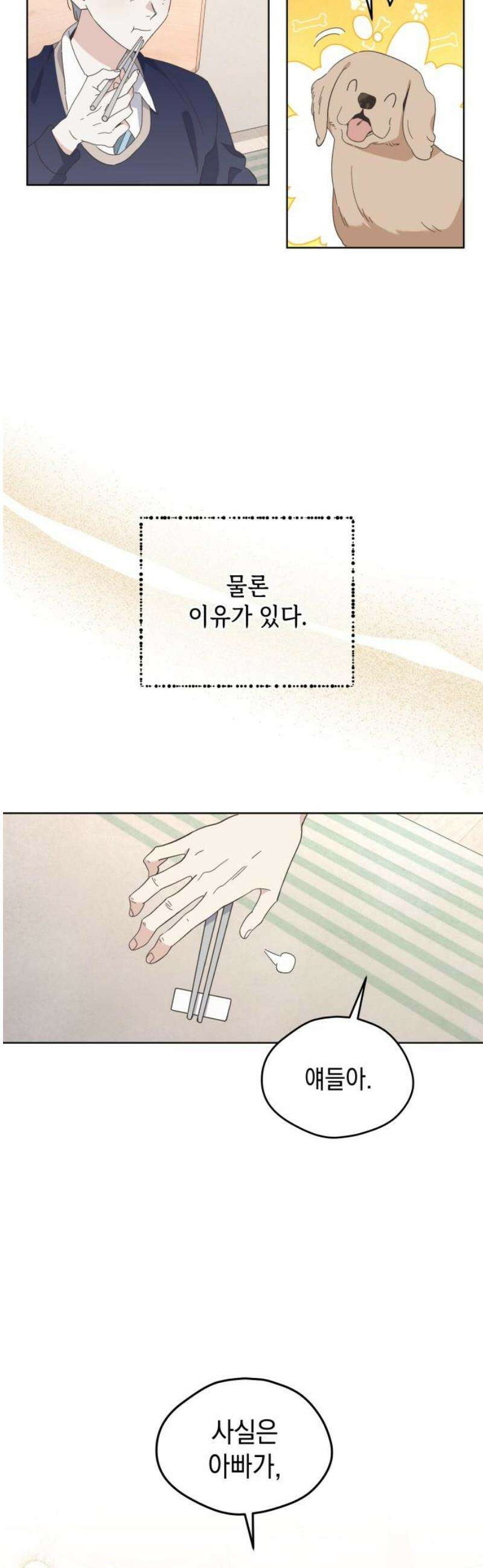 비터 스윗 홈 2화-어쩌다 보니 그렇게 됐다 10