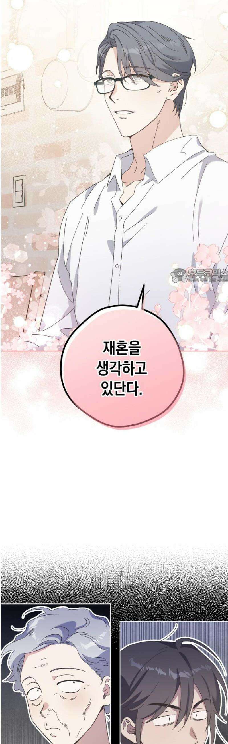 비터 스윗 홈 2화-어쩌다 보니 그렇게 됐다 11