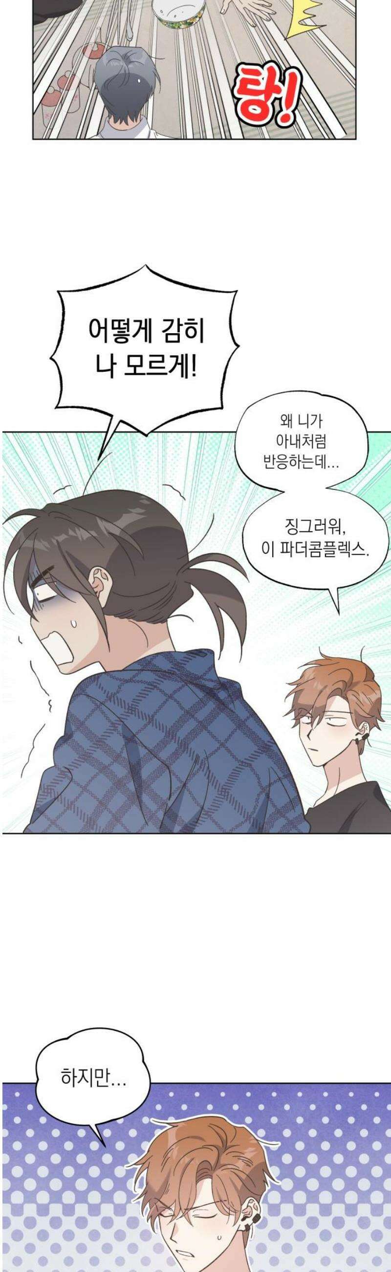 비터 스윗 홈 2화-어쩌다 보니 그렇게 됐다 14