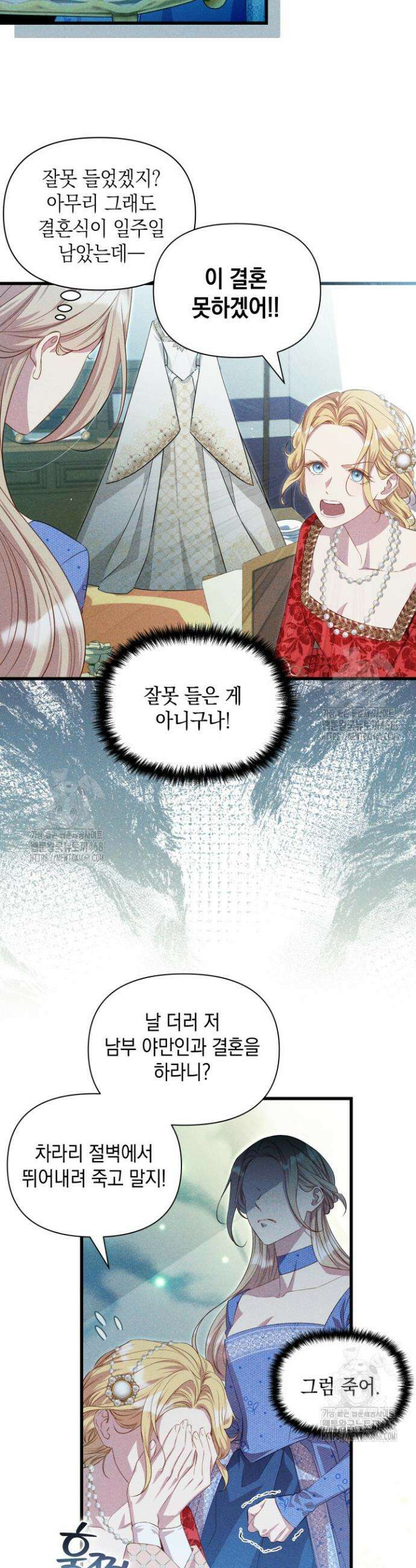 릴리 부슈의 사기 결혼 [19세 완전판] 2화 2