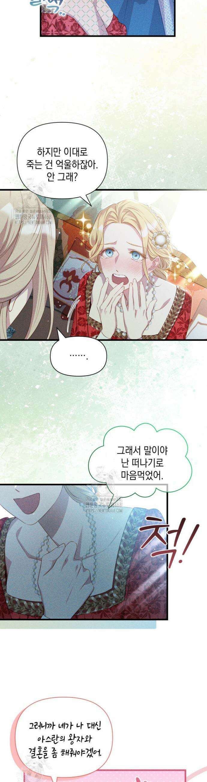 릴리 부슈의 사기 결혼 [19세 완전판] 2화 3