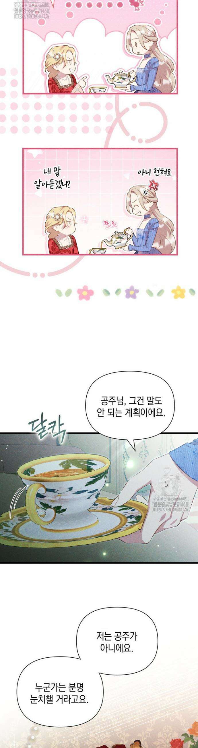 릴리 부슈의 사기 결혼 [19세 완전판] 2화 4