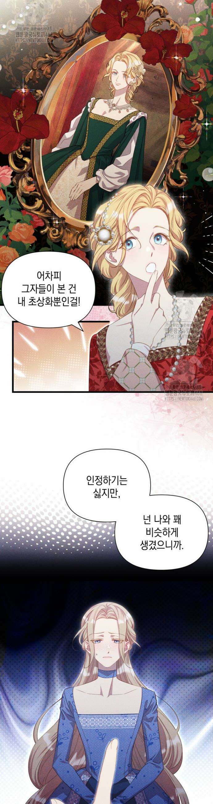 릴리 부슈의 사기 결혼 [19세 완전판] 2화 5
