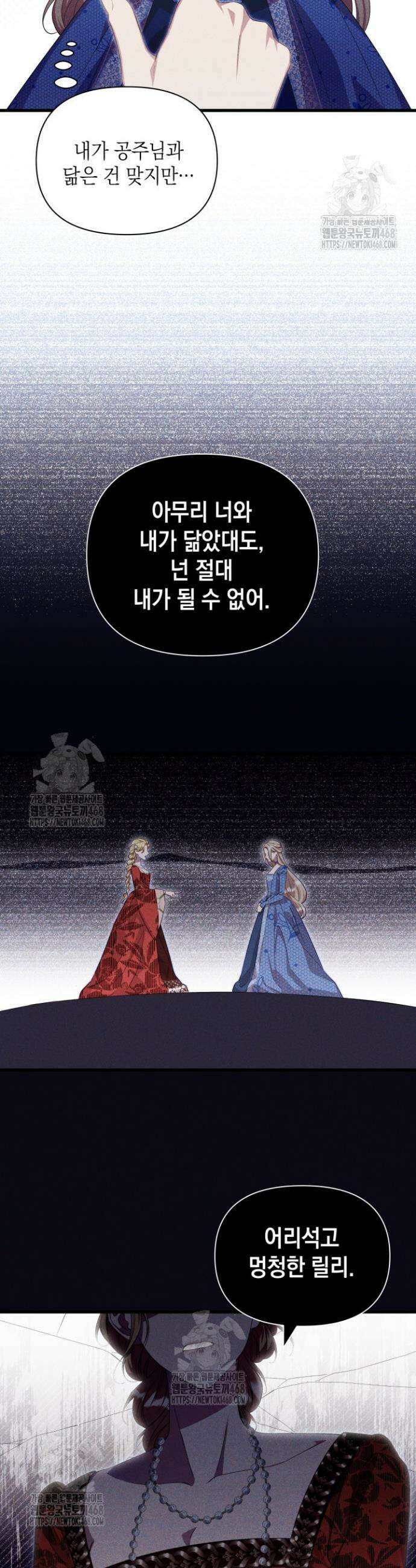 릴리 부슈의 사기 결혼 [19세 완전판] 2화 6