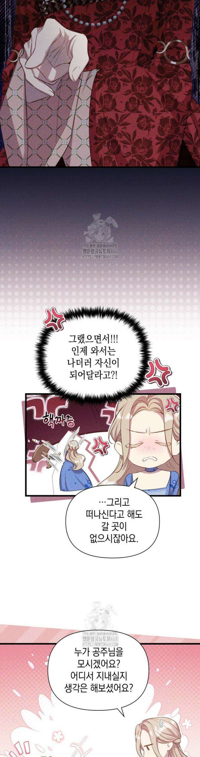 릴리 부슈의 사기 결혼 [19세 완전판] 2화 7
