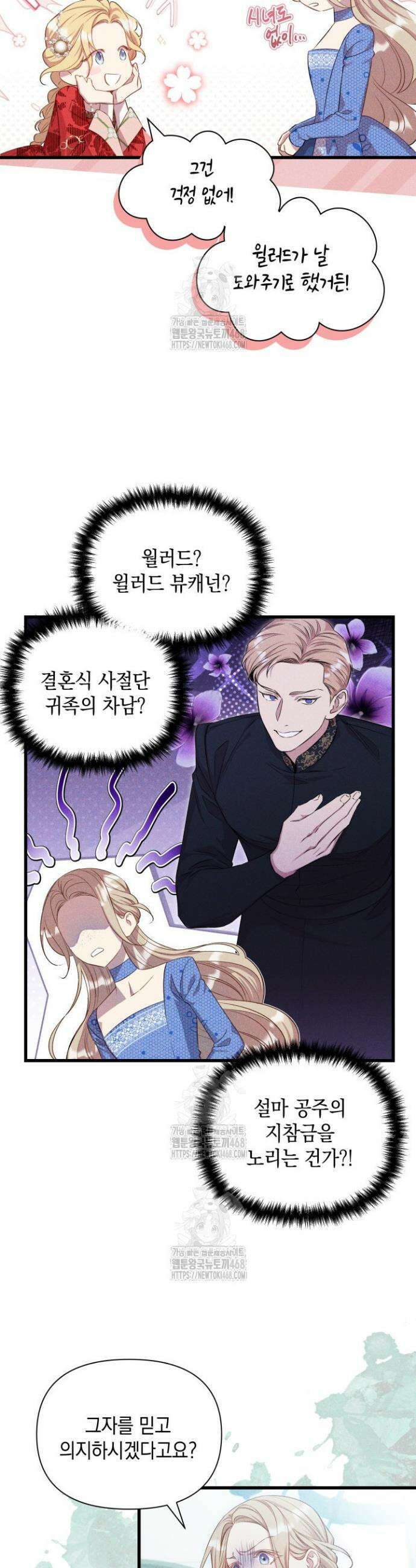 릴리 부슈의 사기 결혼 [19세 완전판] 2화 8