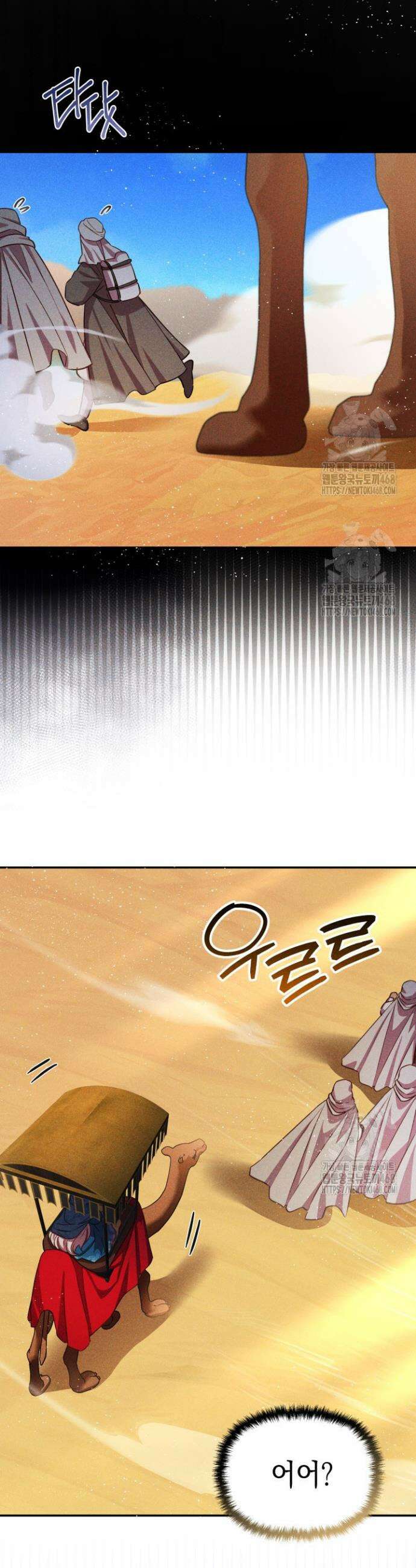 릴리 부슈의 사기 결혼 [19세 완전판] 12화 4