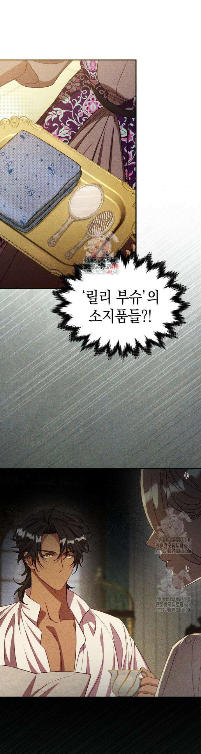 릴리 부슈의 사기 결혼 [19세 완전판] 22화 1