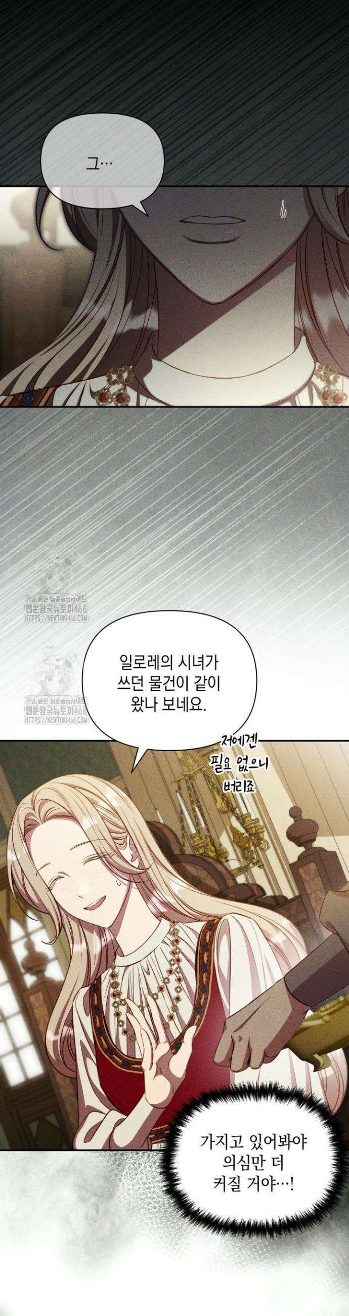 릴리 부슈의 사기 결혼 [19세 완전판] 22화 2