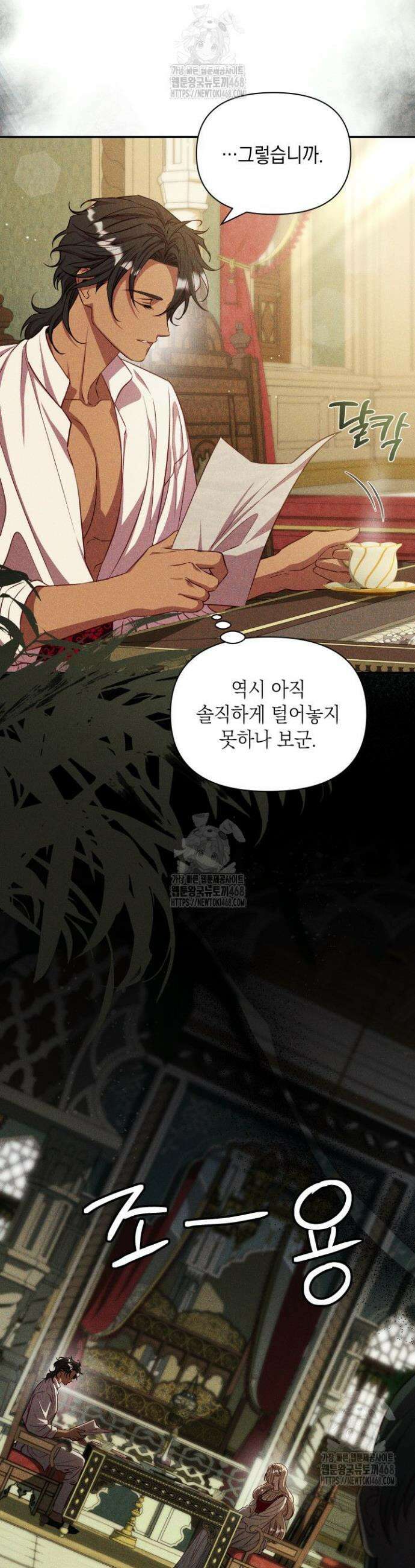 릴리 부슈의 사기 결혼 [19세 완전판] 22화 3