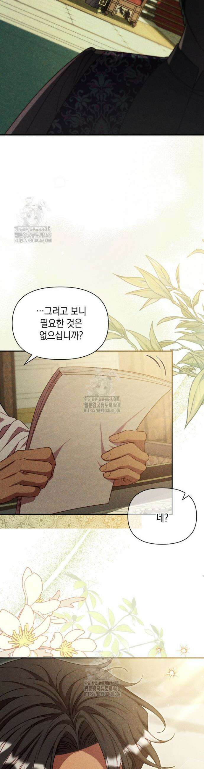 릴리 부슈의 사기 결혼 [19세 완전판] 22화 4