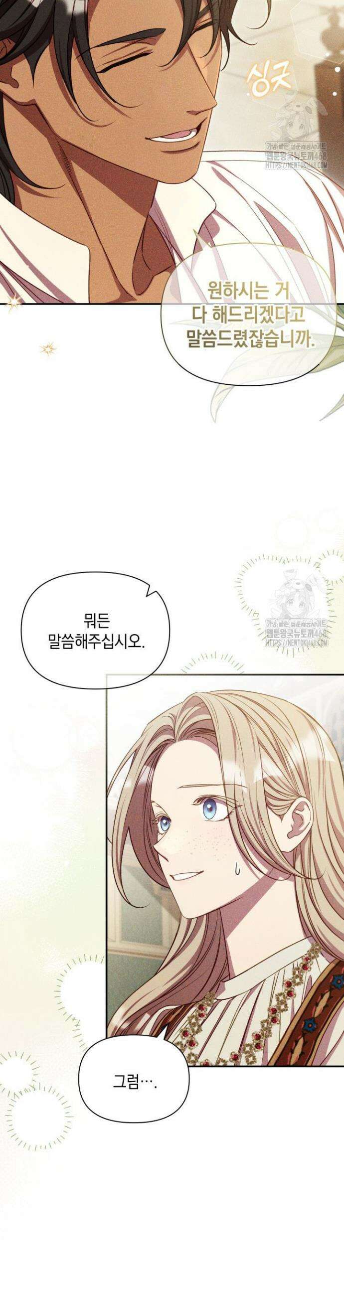 릴리 부슈의 사기 결혼 [19세 완전판] 22화 5