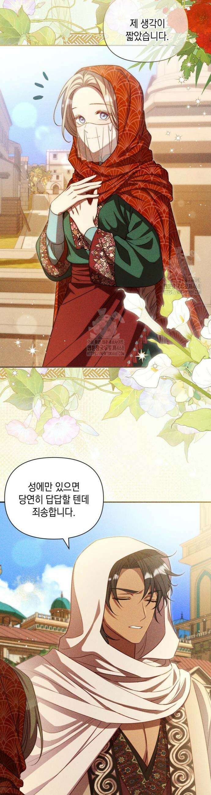 릴리 부슈의 사기 결혼 [19세 완전판] 22화 8