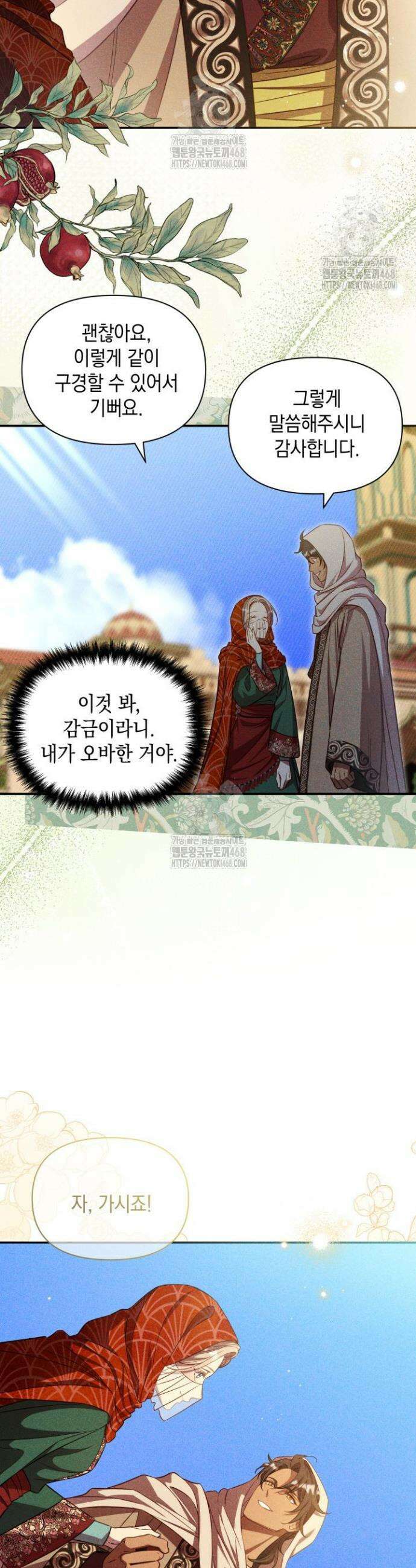 릴리 부슈의 사기 결혼 [19세 완전판] 22화 9