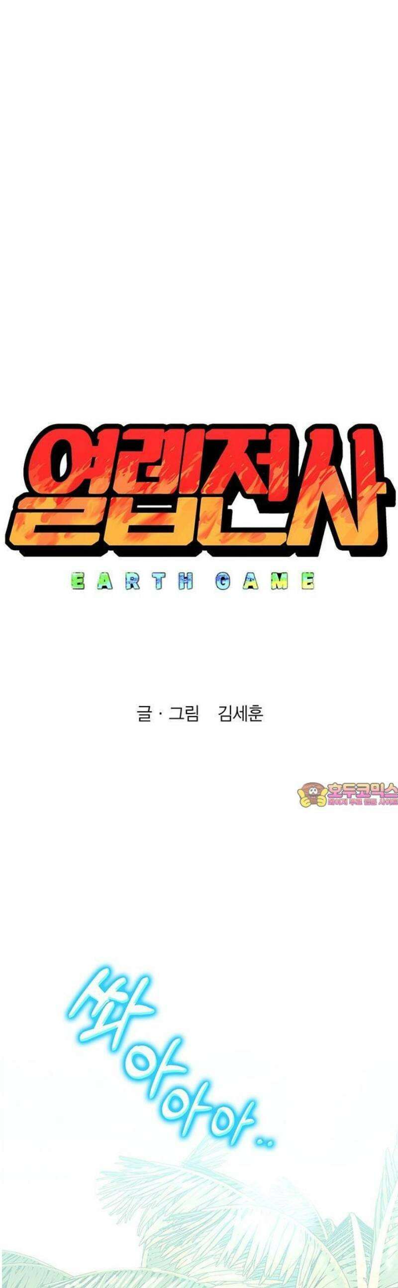 열렙전사 3부 108화 1